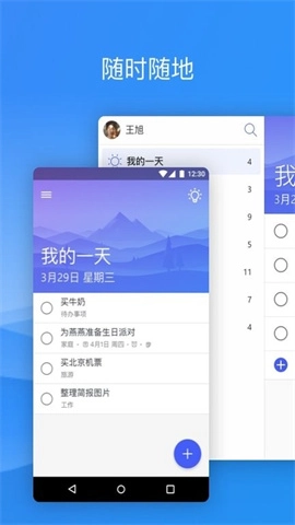 微软待办（To Do）图1