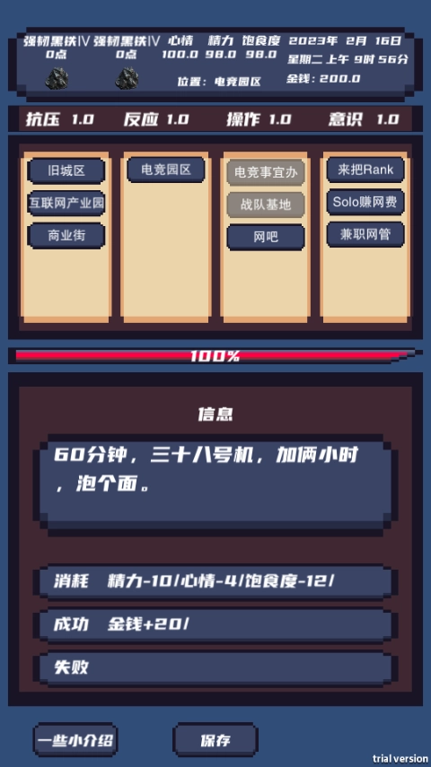 上分模拟器直装版图4