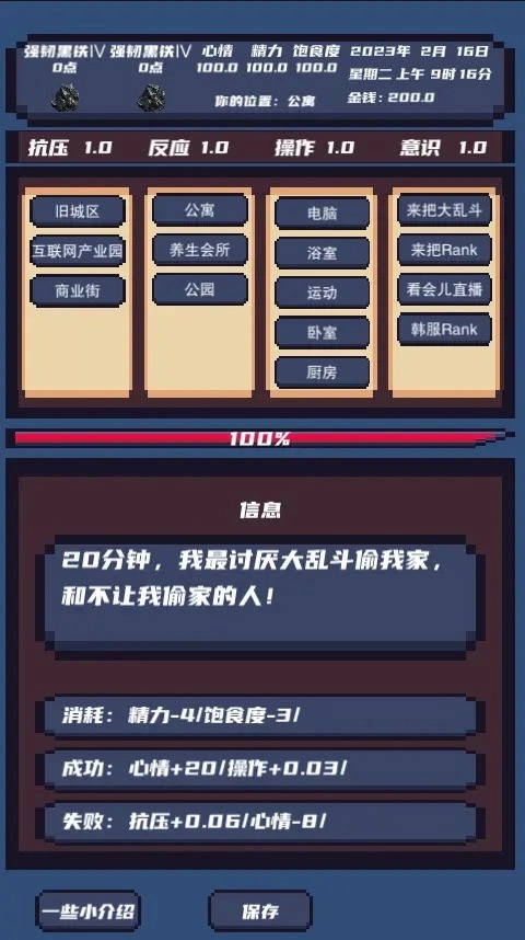 上分模拟器直装版图3