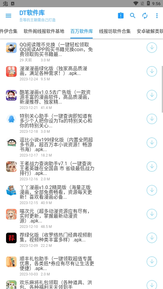DT软件库图2