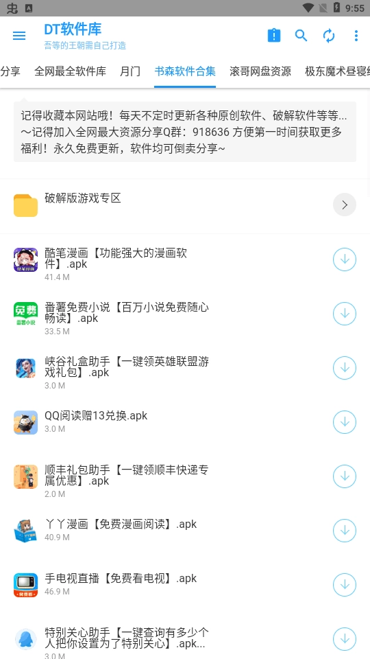 DT软件库图4