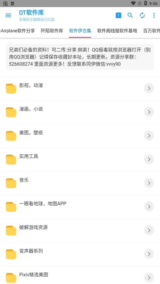 DT软件库图1