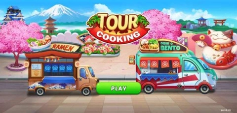 烹饪之旅免费下载