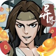 异界武侠
