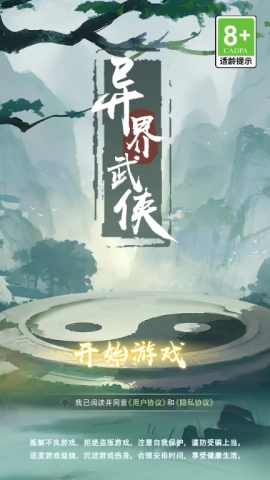 异界武侠