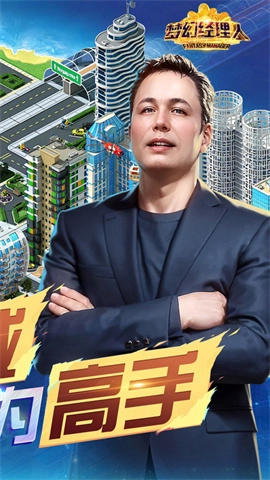 梦幻经理人图1