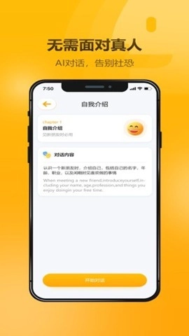英语大师安卓版图1