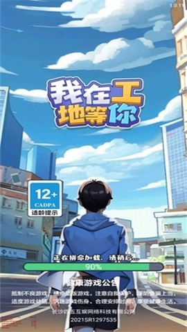 我在工地等你游戏最新版图2