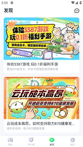 870游戏盒免费版图3