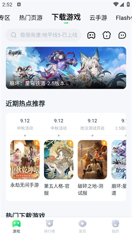 870游戏盒免费版图2