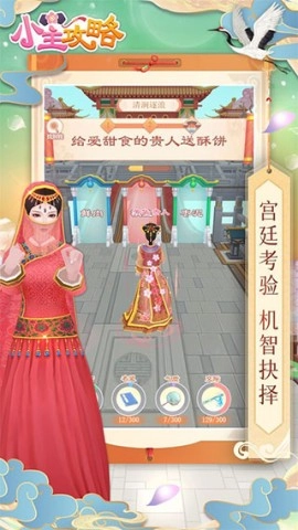 小主攻略截图3