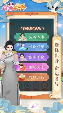 小主攻略截图2