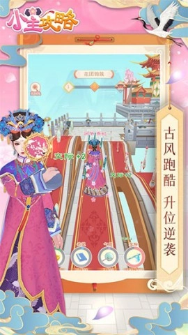 小主攻略截图1
