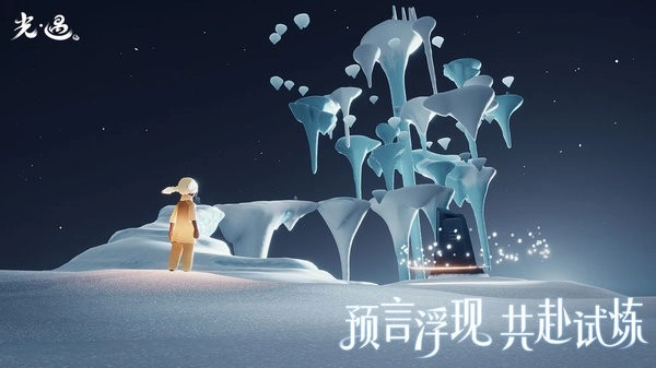 光遇云游戏免费版(4)