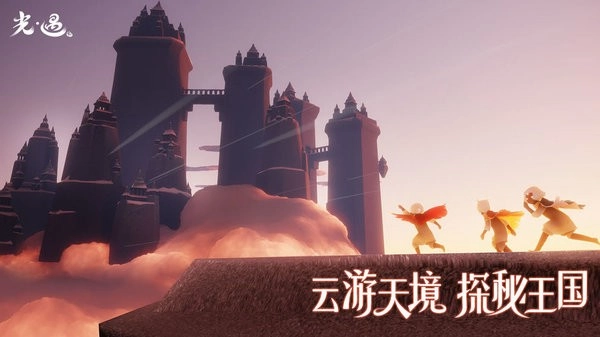 光遇云游戏免费版(2)