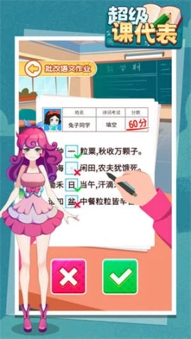 超级课代表图1