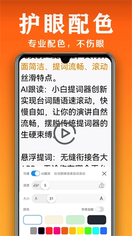 小白提词器图3