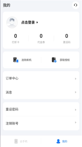 海马云手机3