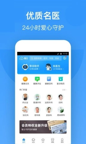 智云健康图2