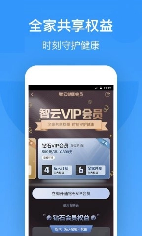智云健康图1