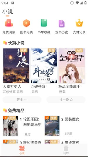 沁心缘小说安卓版图3