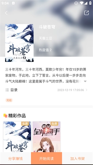 沁心缘小说安卓版图2