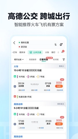 高德车主接单图3