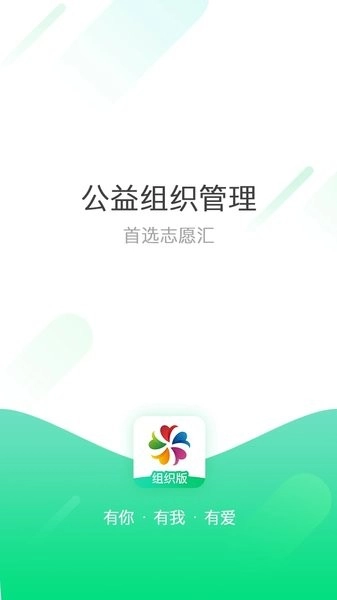 志愿汇组织版图1