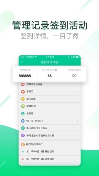 志愿汇组织版图3