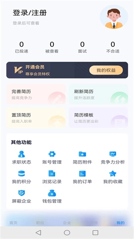 万益直聘图1