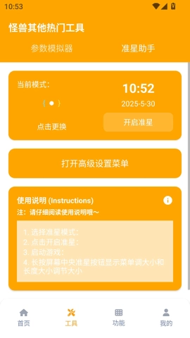 怪兽画质助手120帧