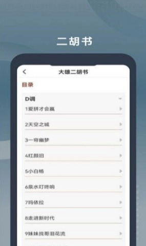 免费二胡教学