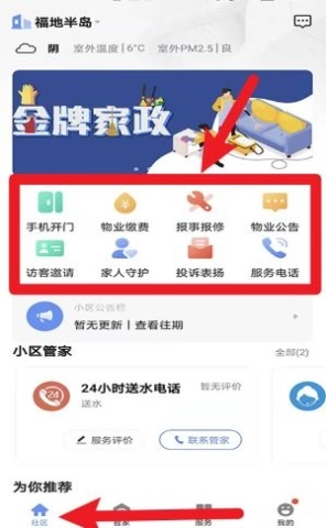 星源社区app下载