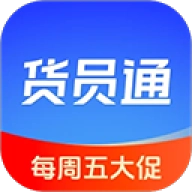 货员通