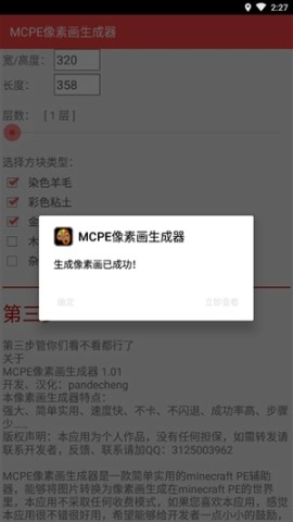 mcpe像素画生成器图3