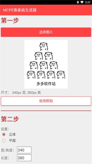 mcpe像素画生成器图4
