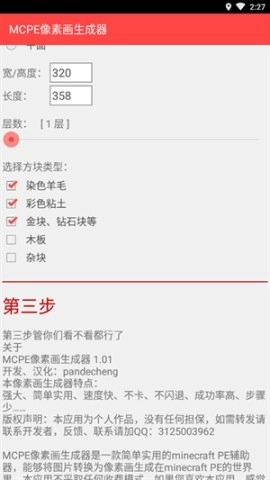 mcpe像素画生成器图2