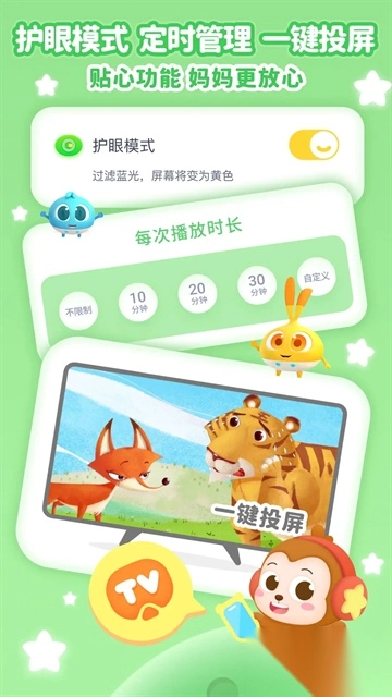 儿歌点点安卓版图5