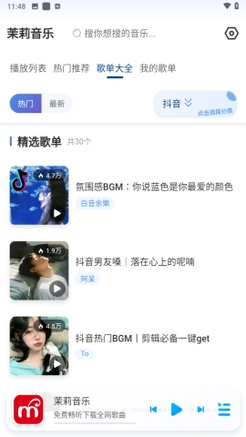 茉莉音乐