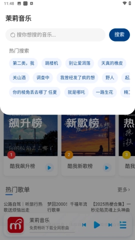 茉莉音乐