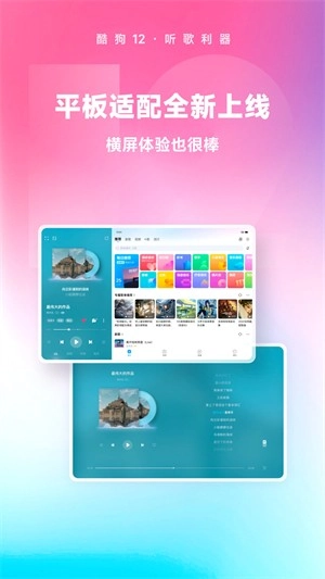 酷狗音乐版