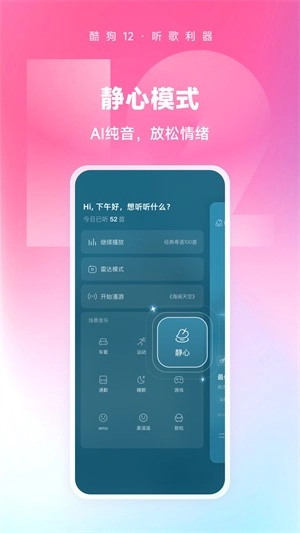 酷狗音乐版