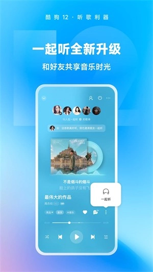 酷狗音乐版