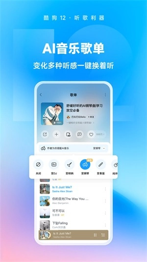 酷狗音乐版