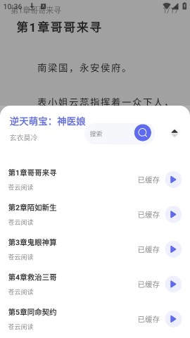 苍云阅读手机正版图1