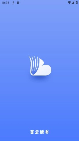 苍云阅读手机正版图2