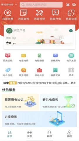 蒙电e家图1