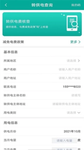蒙电e家图2