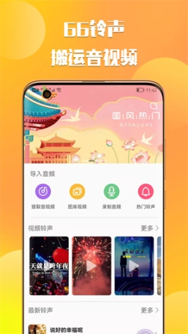 66铃声图1