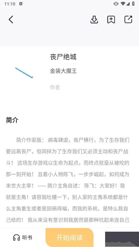 几何小说最新版图3
